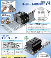 手折カット協約形カナグ