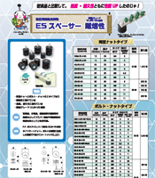 ESスペーサー　難燃性