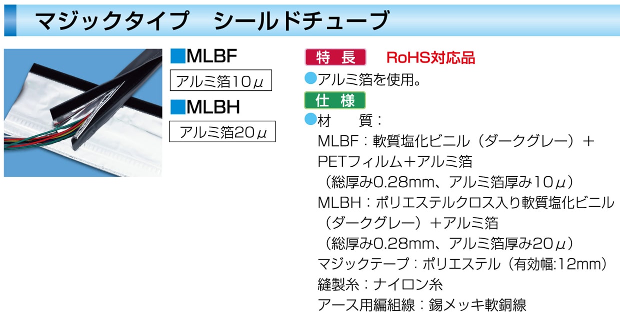 マジックチューブ MLBH-100 カメダデンキ EC