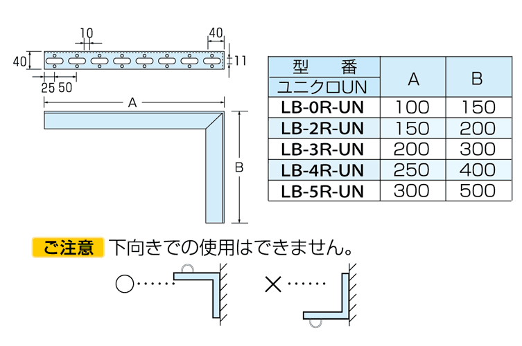 Ｌ型ブラケット　ＬＢ－４Ｒ－ＵＮ（逆向） （ユニクロメッキ）